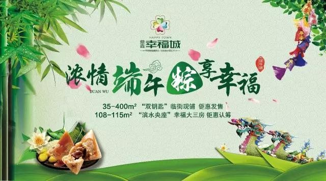 端午嘉年華 幸福歡樂(lè)匯