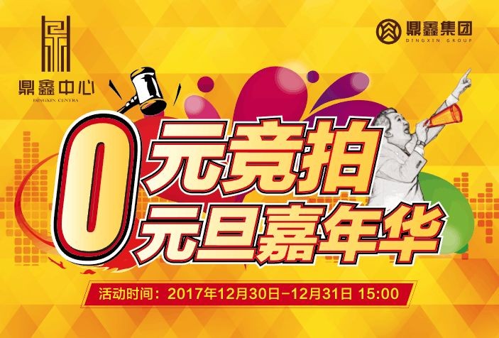 0元競拍嘉年華~樂高創(chuàng)意世界~元旦狂歡？來鼎鑫中心就夠啦！