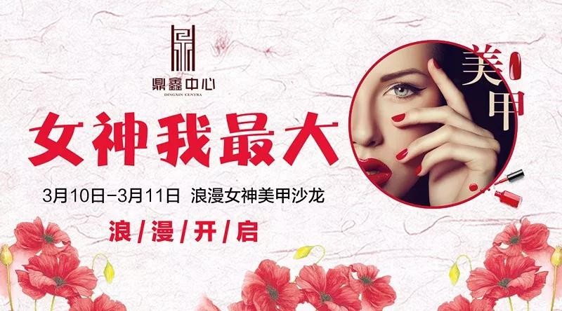 女神我最大！鼎鑫中心邀您體驗專屬美甲服務！