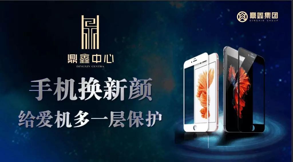 手機換新顏，給愛機多一層保護！【鼎鑫中心】邀您來貼膜~