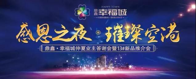 這一夜， 空港人玩兒high了