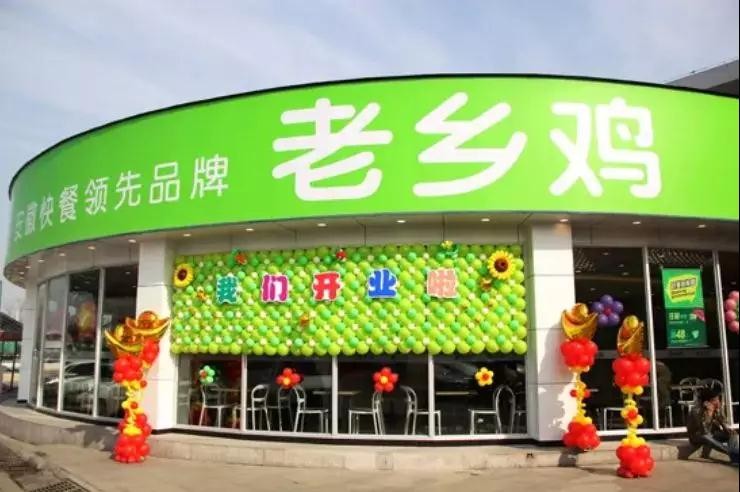 【鼎鑫幸福城·幸福街】老鄉(xiāng)雞正式營業(yè)啦! 品牌商家搶灘入駐，投資幸福街就對了！