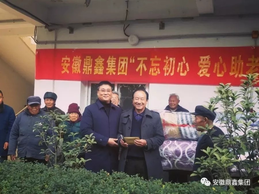 安徽鼎鑫集團(tuán)“不忘初心、愛(ài)心助老”走進(jìn)新橋敬老院，讓老人們感受到溫暖與幸福