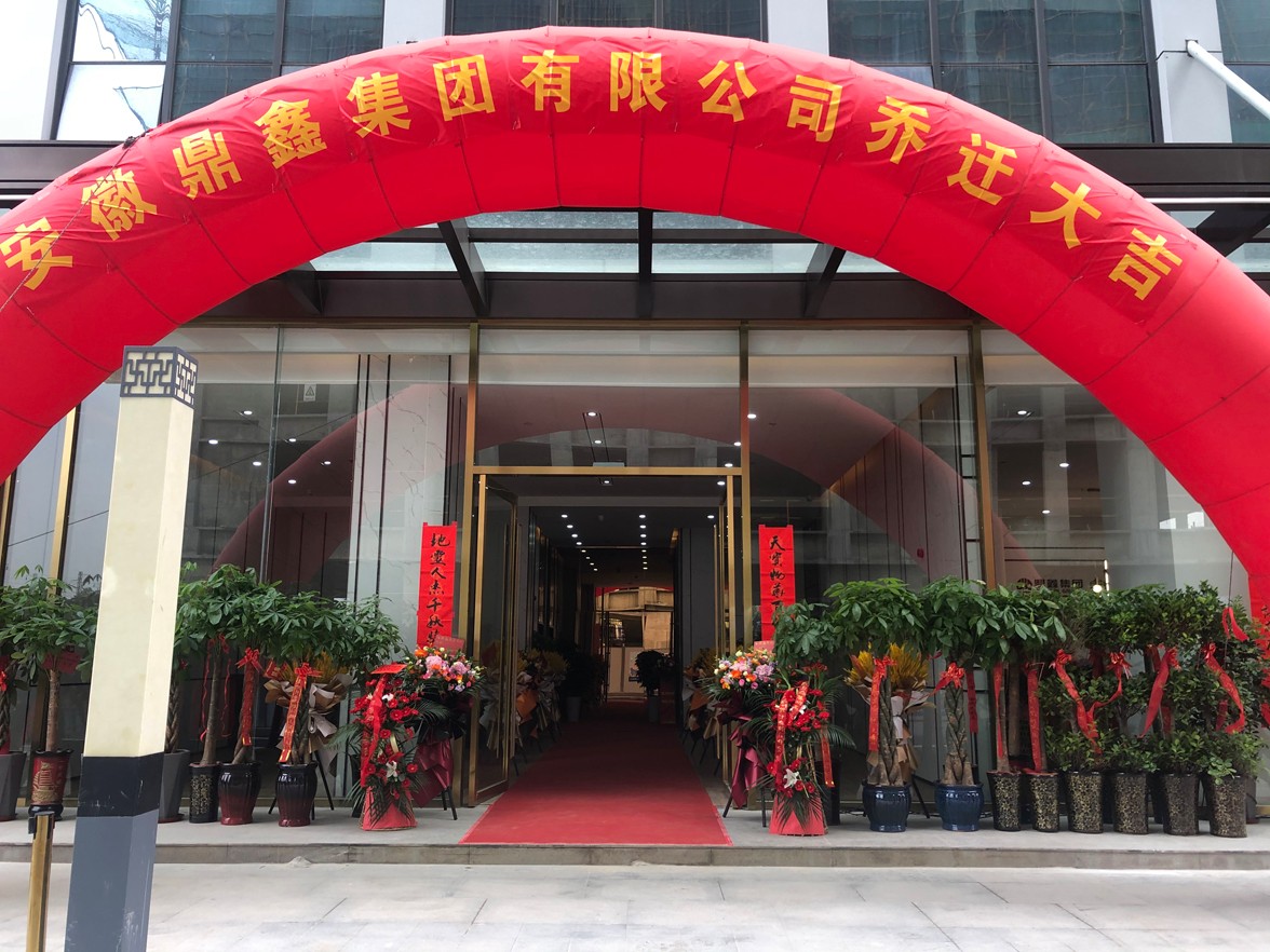 同賀喬遷喜  共譜新篇章  熱烈慶祝安徽鼎鑫集團(tuán)喬遷儀式圓滿(mǎn)舉行