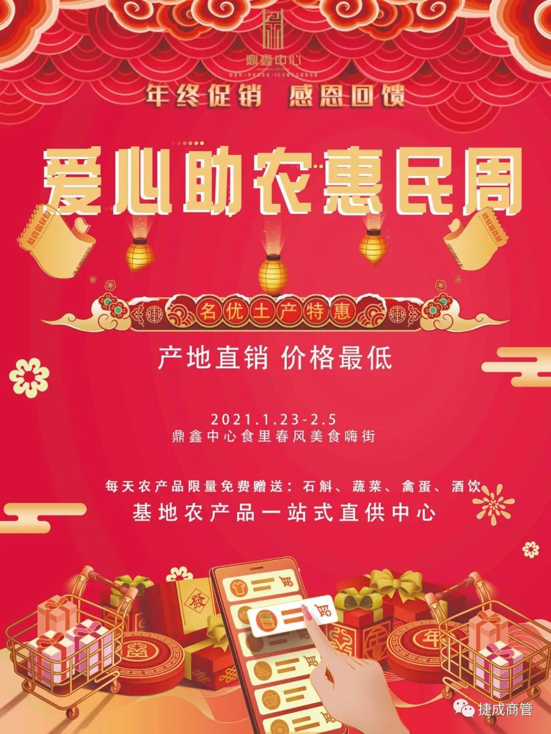 愛心助農，惠民迎新！鼎鑫愛心助農惠民迎新春年貨節(jié)盛大啟幕