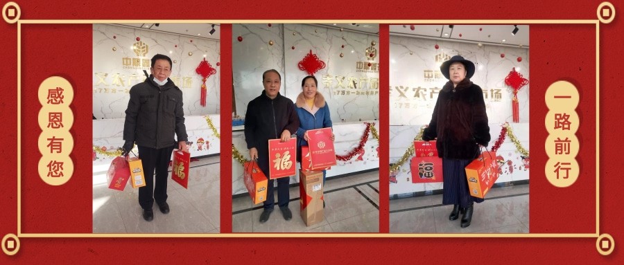 新春禮丨2021送祝福，迎新春，孝義農(nóng)產(chǎn)品大市場(chǎng)感恩每位客戶...