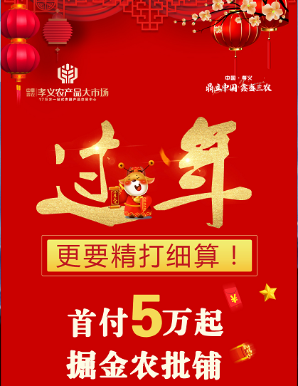 返鄉(xiāng)置業(yè)丨買鋪送車賀榮歸，農批置業(yè)正當時！