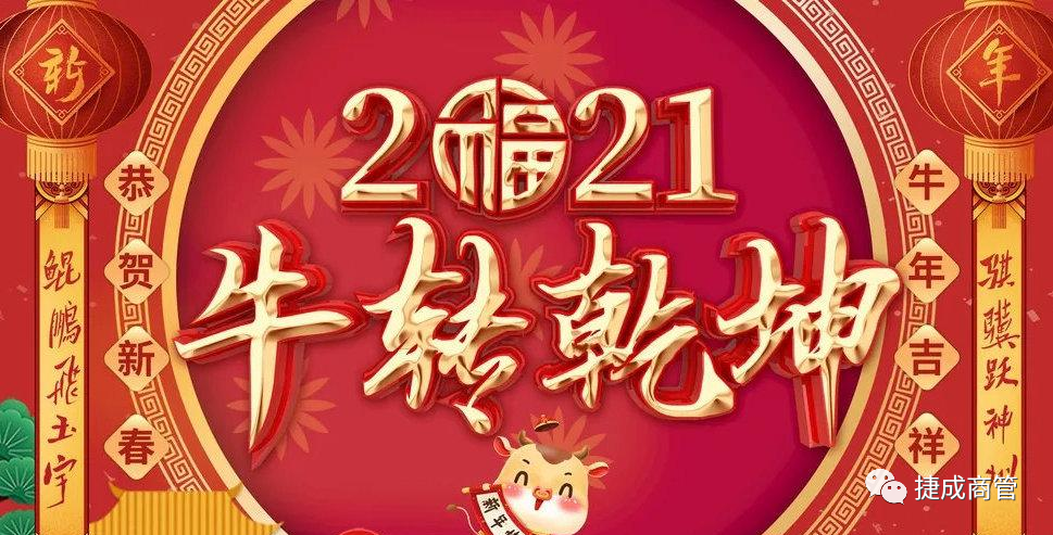 眾商云集 ，金牛賀歲——鼎鑫中心商戶齊賀新春