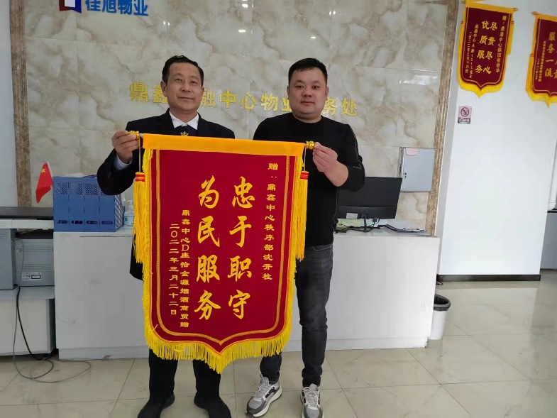 真誠服務(wù)暖人心 業(yè)主致謝送錦旗
