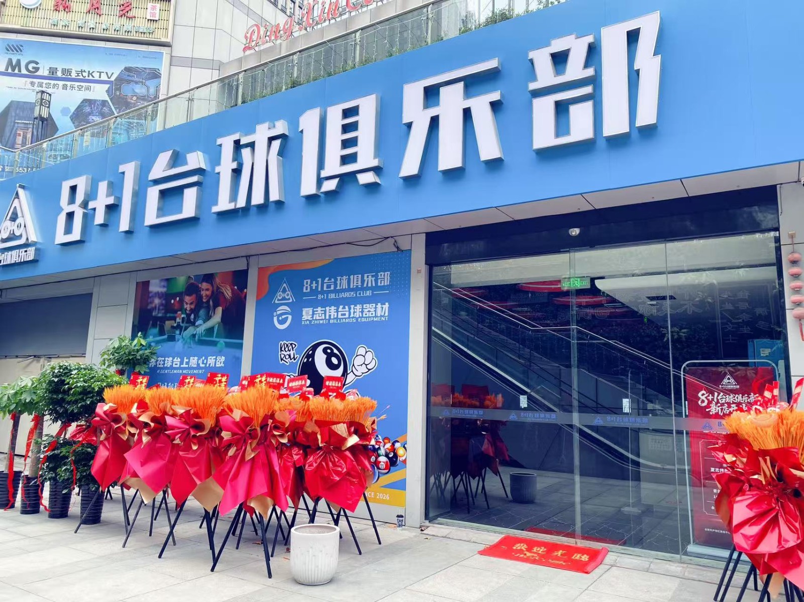 喜訊｜【鼎鑫中心】“8+1臺球俱樂部”試營業(yè)盛大開啟！